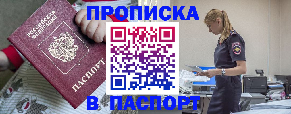 временная регистрация в Шебекино