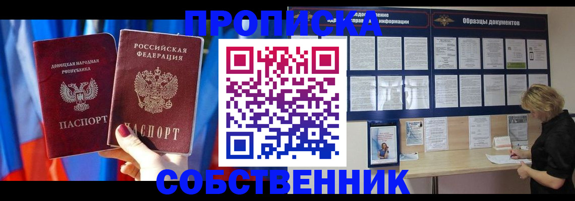 прописка в квартире в Шебекино