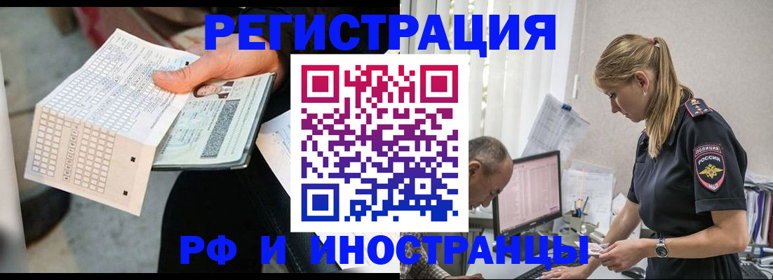 прописка законно в Шебекино