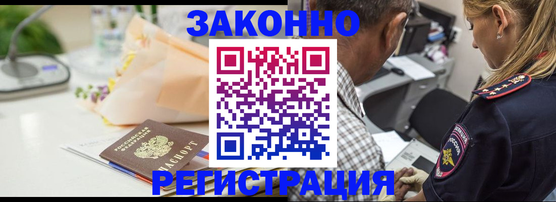 временная регистрация в Шебекино