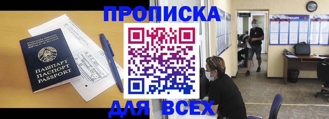 временная регистрация купить в Шебекино