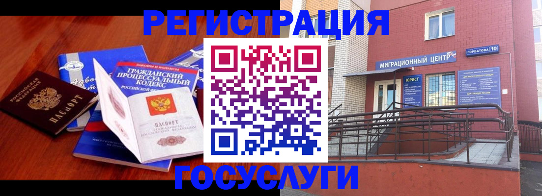 временная регистрация в Шебекино